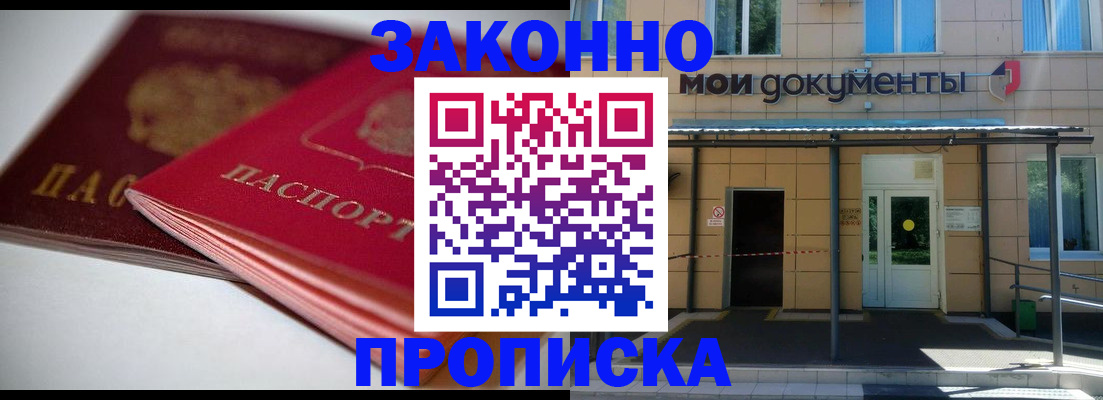 прописка в квартире в Ленске