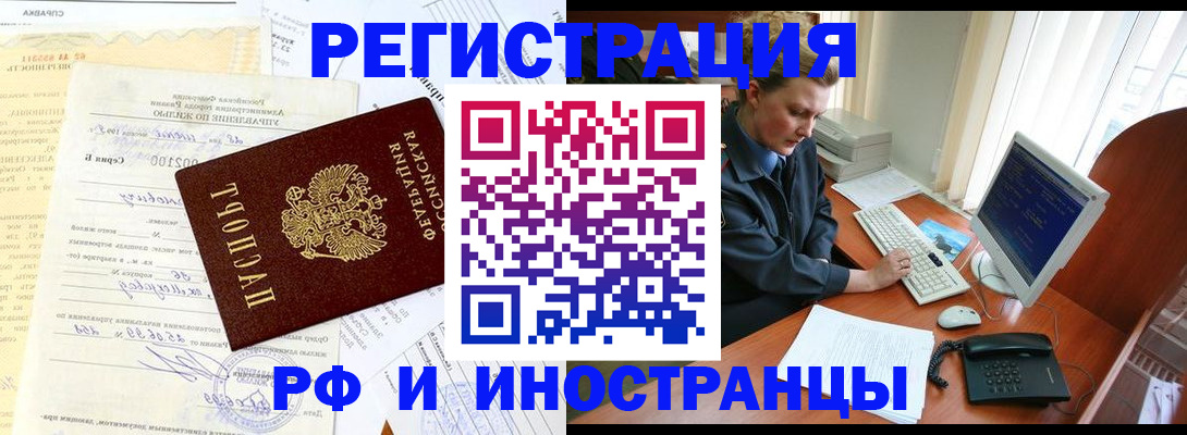прописка 2025 в Ленске